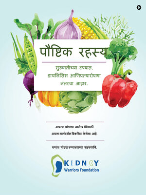 cover image of Nutritional Secrets / पौष्टिक रहस्य